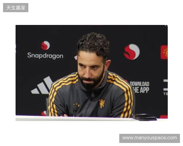 阿莫林：梅努会首发吗？我不知道；我觉得球员们没想着进前五